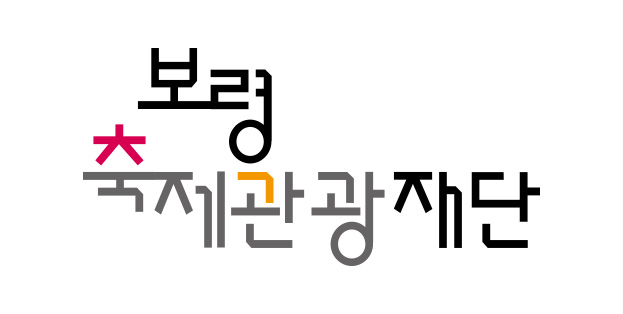 (재)보령축제관광재단
